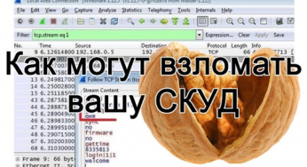 Взлом систем контроля доступом СКУД.