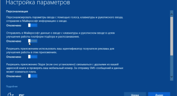 Защита персональных данных в Windows 10. Подробный анализ.