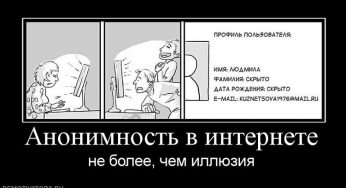 Анонимная работа в сети. Полный курс для параноиков. Часть 3