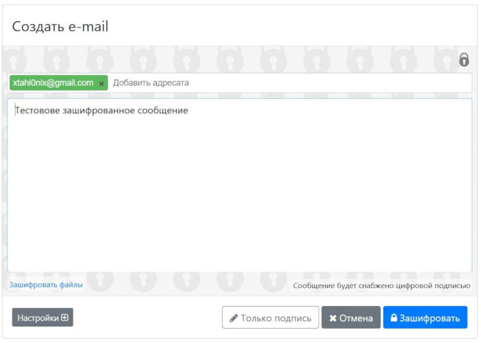 Интерфейс Mailvelope