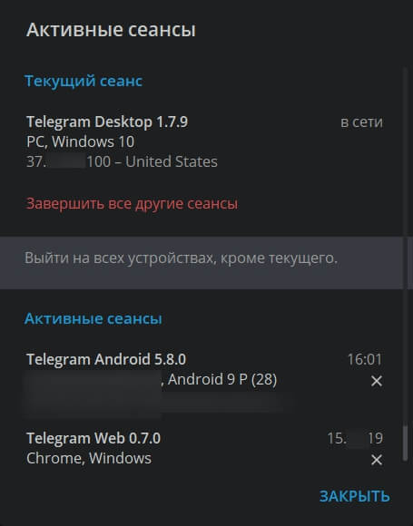 Активные сеансы аккаунта в Telegram