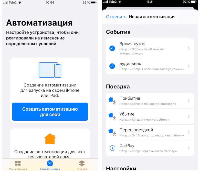 Автоматизация на айфон. Команды на айфон. Команды автоматизация IOS. Быстрые команды для iphone.