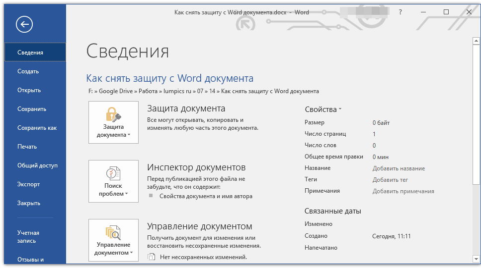 Как взломать пароль к документам MS Word