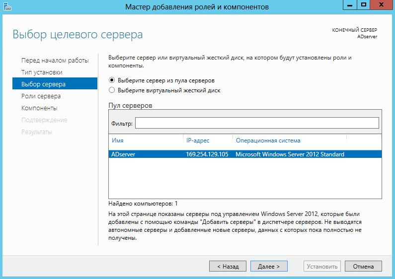 Настройка Active Directory на Windows Server 2012