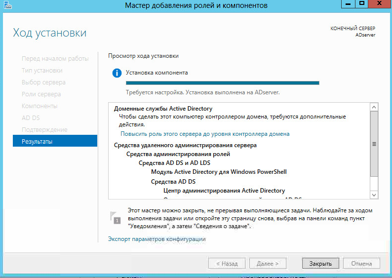Настройка Active Directory на Windows Server 2012