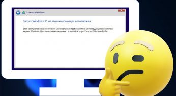 Ускорение работы Windows 11 на старом железе