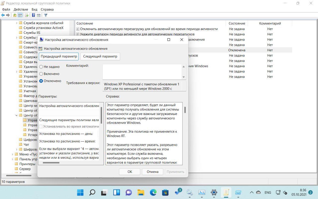 Настройка автообновления антивируса и шифрования Windows 11