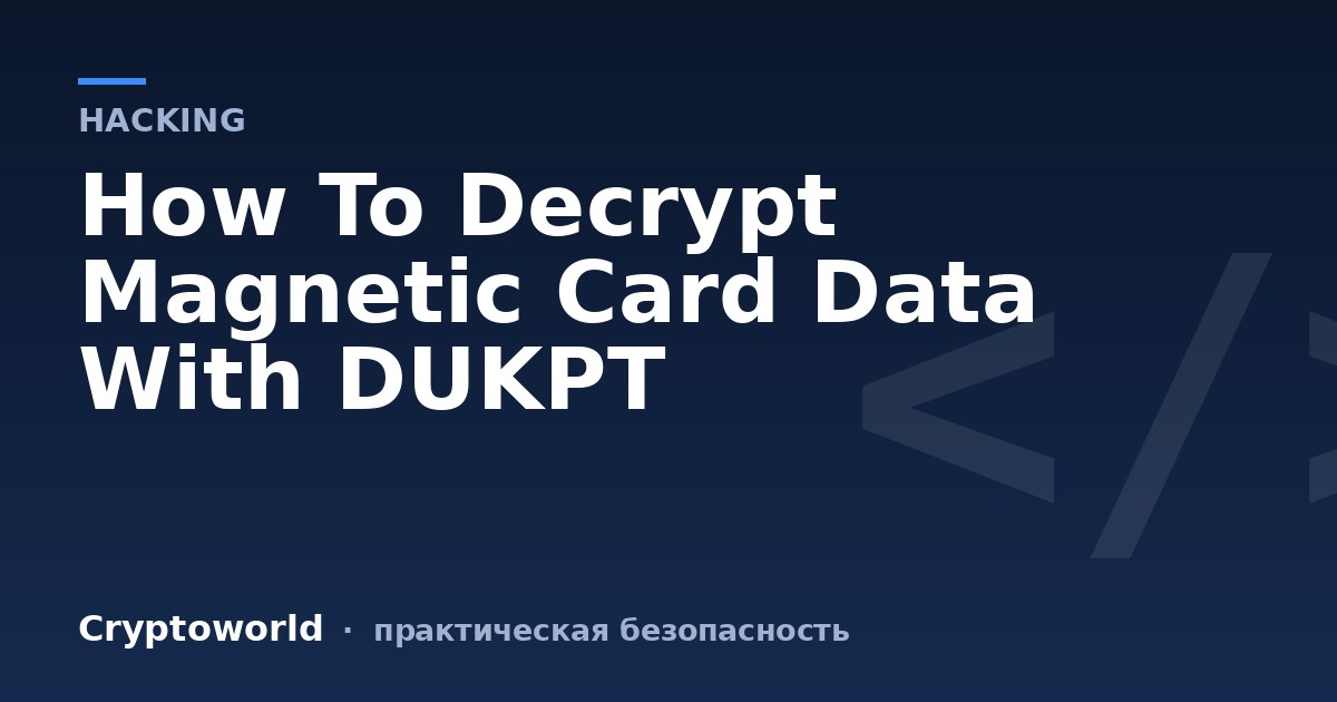 How To Decrypt Magnetic Card Data With DUKPT