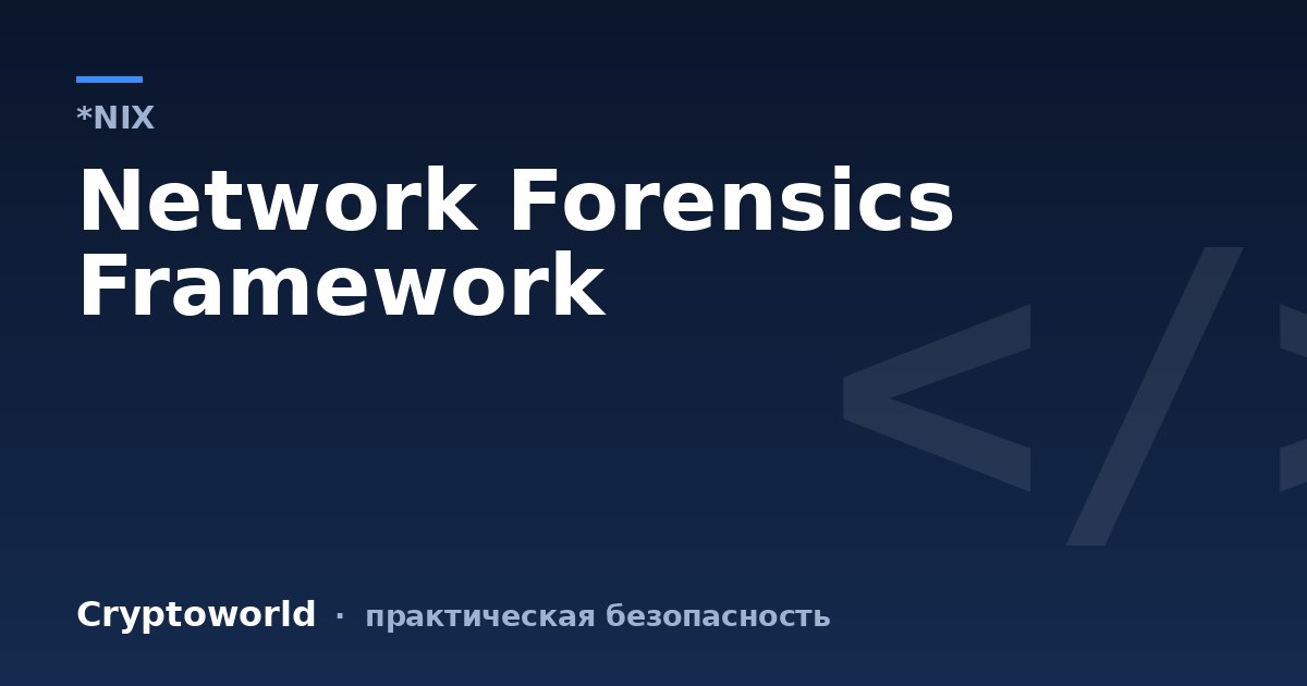 Network Forensics Framework