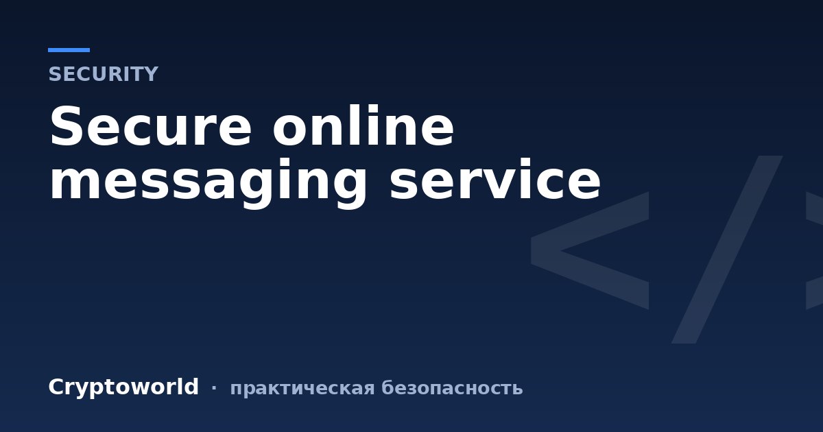 Secure online messaging service